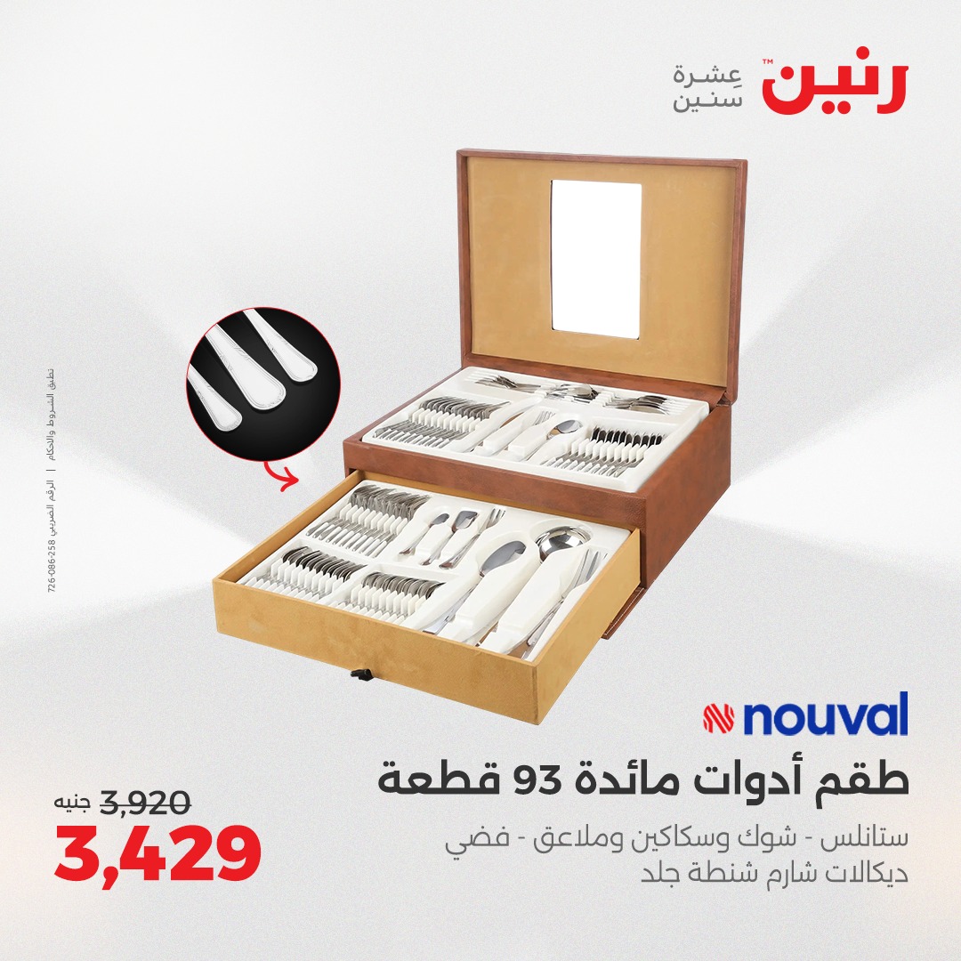 raneen offers from 26aug to 2aug 2025 عروض رنين من 26 أغسطس حتى 2 أغسطس 2025 صفحة رقم 38